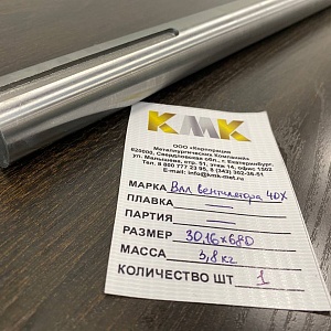 Вал вентилятора 30.16х680мм ст40Х